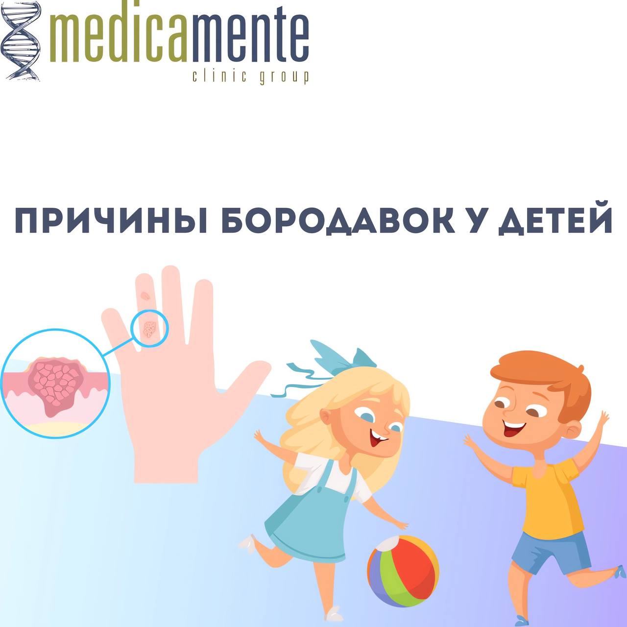 Причины бородавок у детей